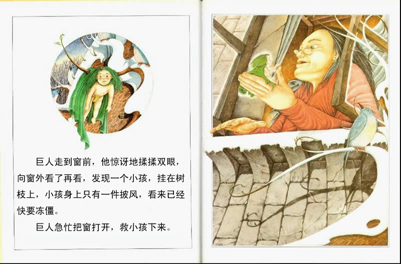 巨人和春天 (04),绘本,绘本故事,绘本阅读,故事书,童书,图画书,课外阅读